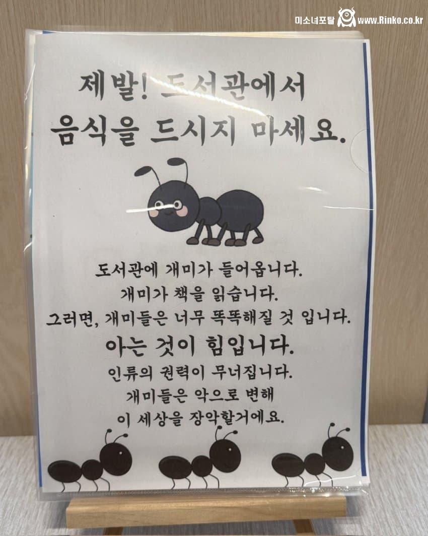 도서관에서 뭐 먹으면 안 되는 이유