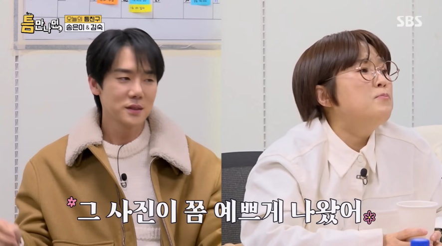 송은이한테 사과한 유연석