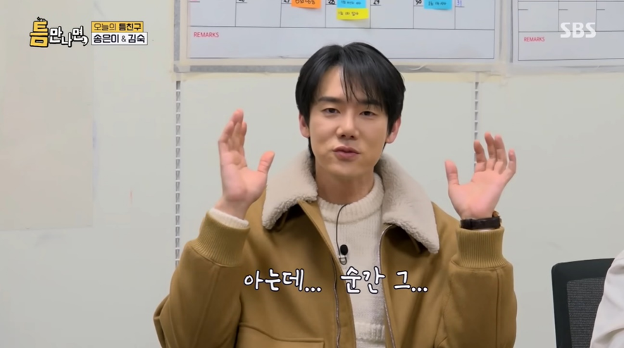 송은이한테 사과한 유연석