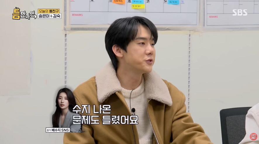 송은이한테 사과한 유연석