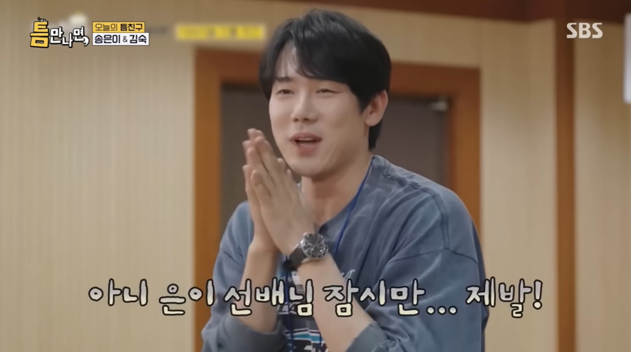 송은이한테 사과한 유연석