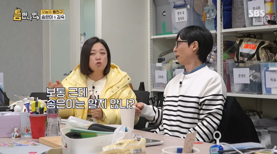 송은이한테 사과한 유연석