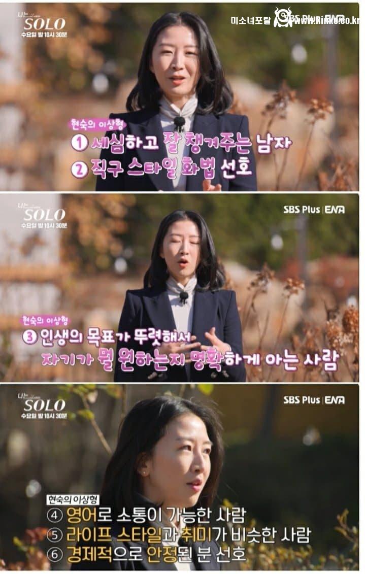 현재 논란의 나솔 30기 현숙의 이상형