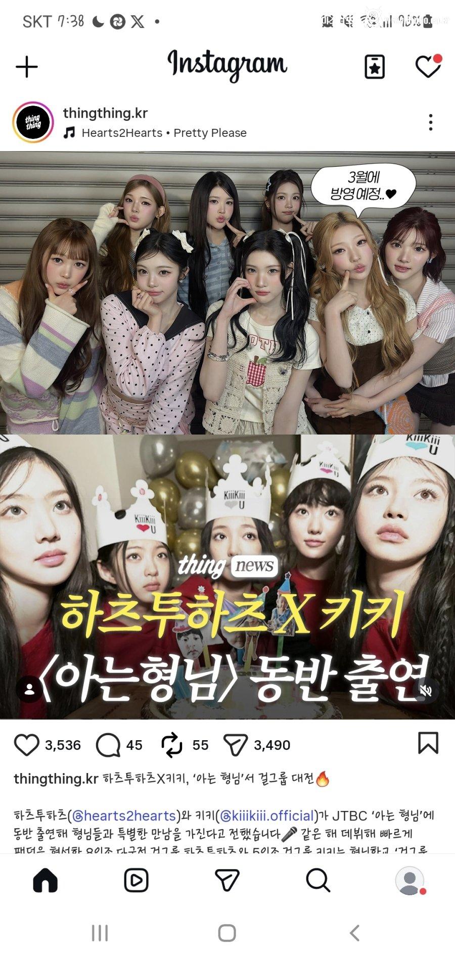 키키 & 하츠투하츠 아는형님 동반 출격