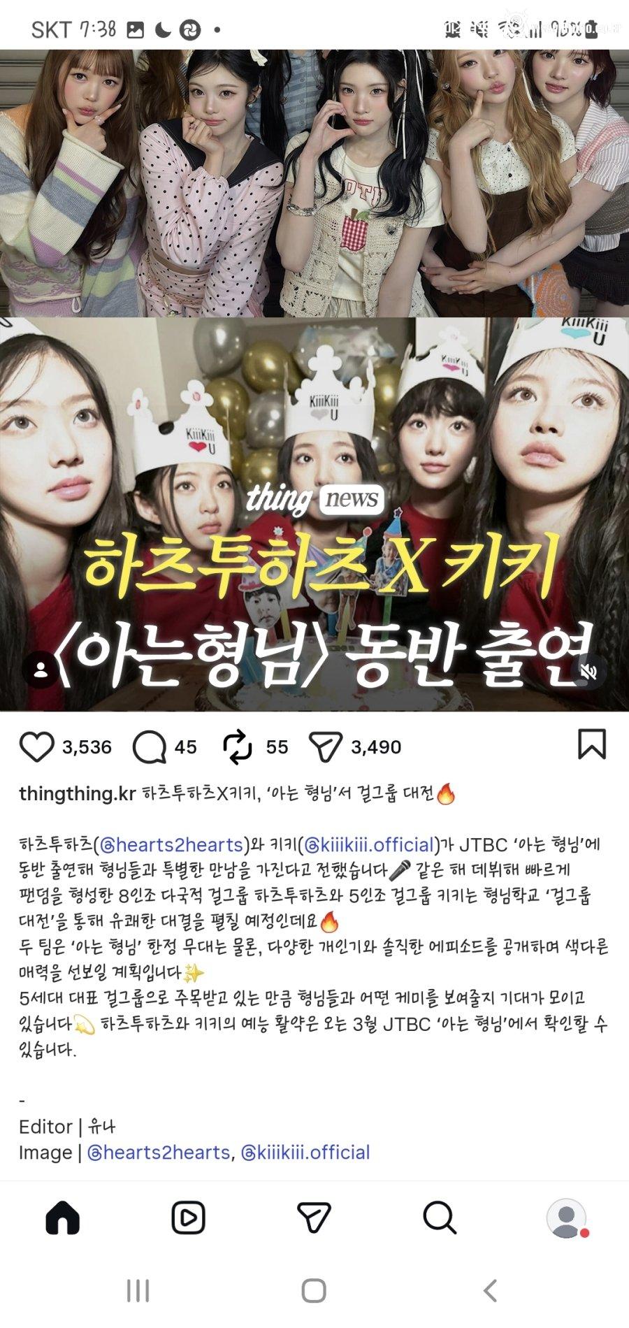 키키 & 하츠투하츠 아는형님 동반 출격