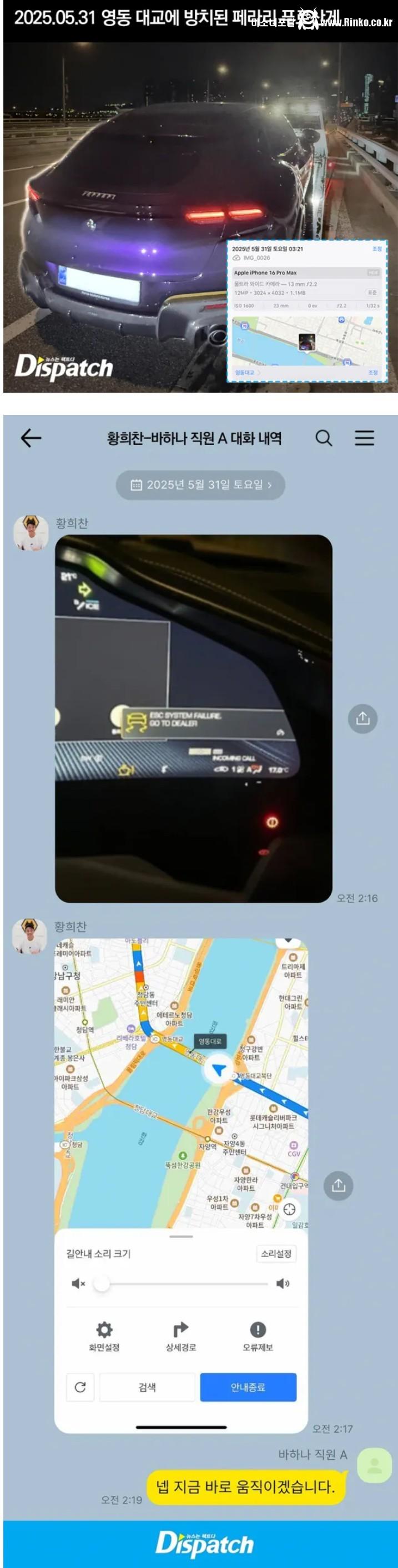 "영동대교에 페라리 놔둡니다"…황희찬, 의전 갑질의 실체