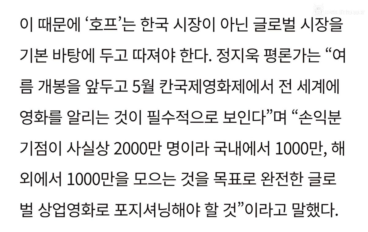 나홍진 감독 신작 <호프> 손익분기점