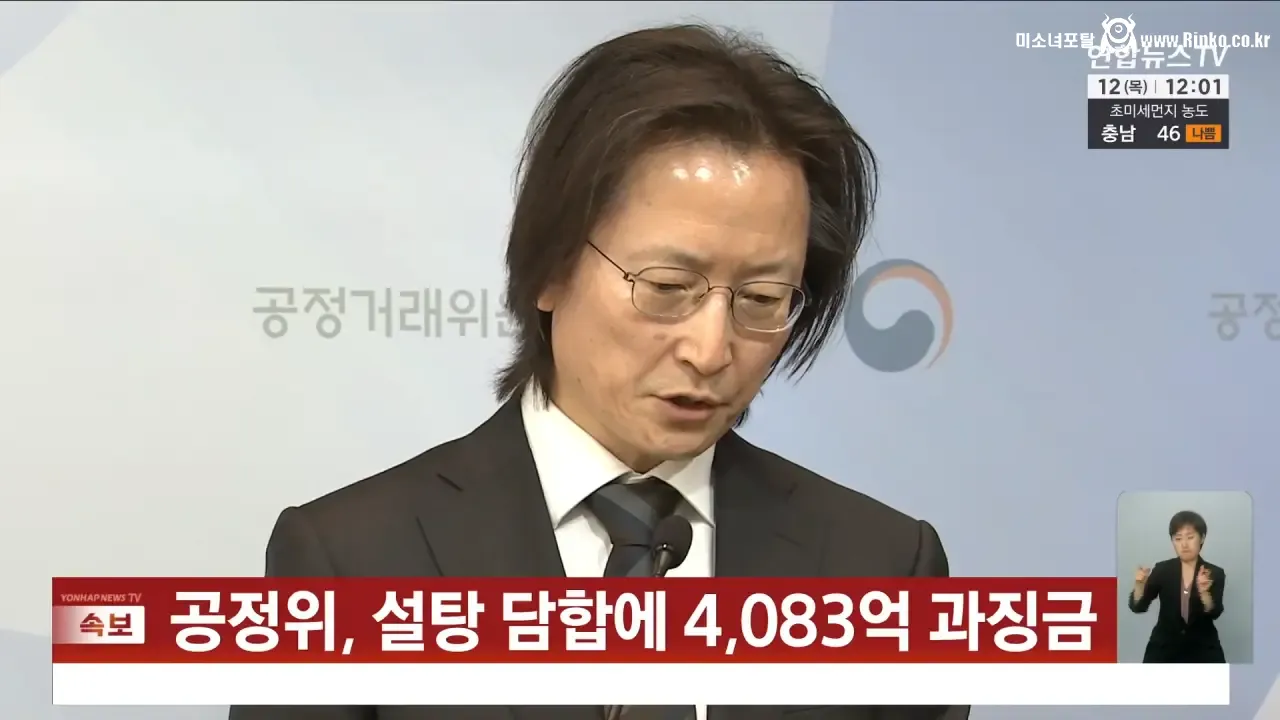공정위, 설탕 담합에 4,083억 과징금