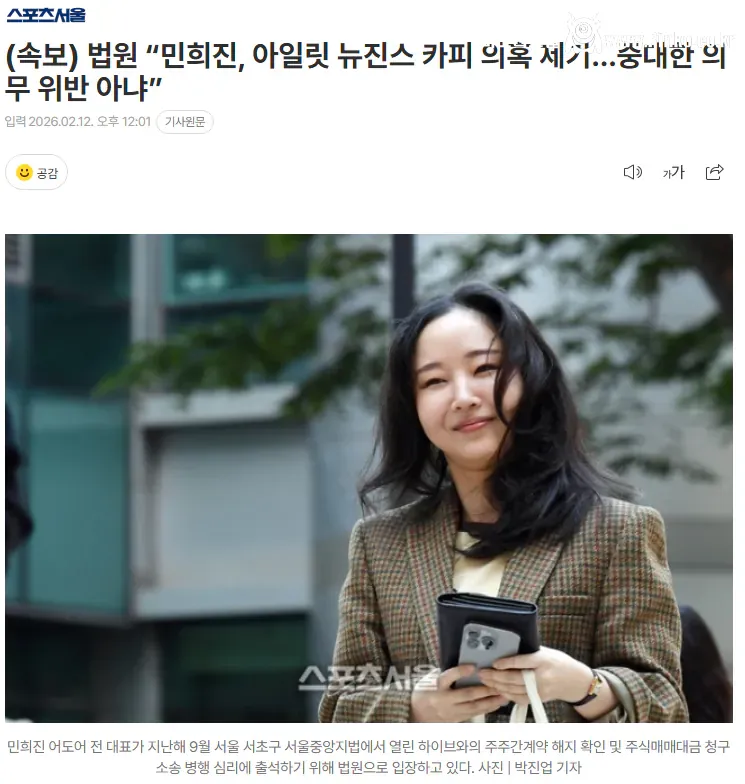 “민희진, 아일릿 뉴진스 카피 의혹 제기…의무 위반 아냐”