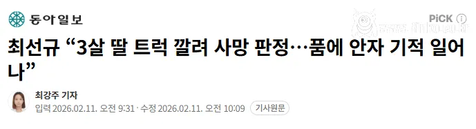 “3살 딸 트럭 깔려 사망 판정…품에 안자 기적 일어나”