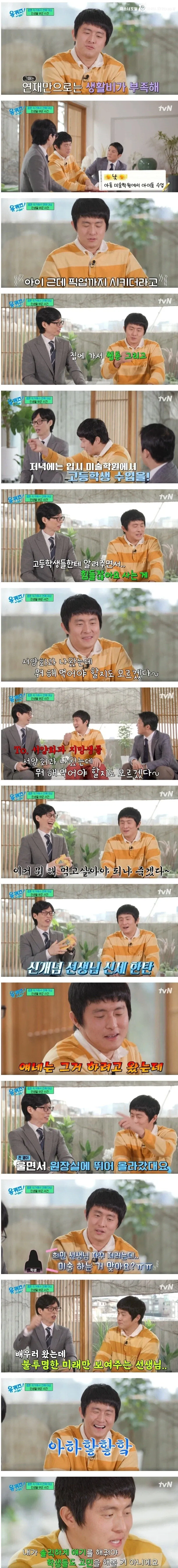 미술학원 학생들 앞에서 신세한탄 했다는 기안84