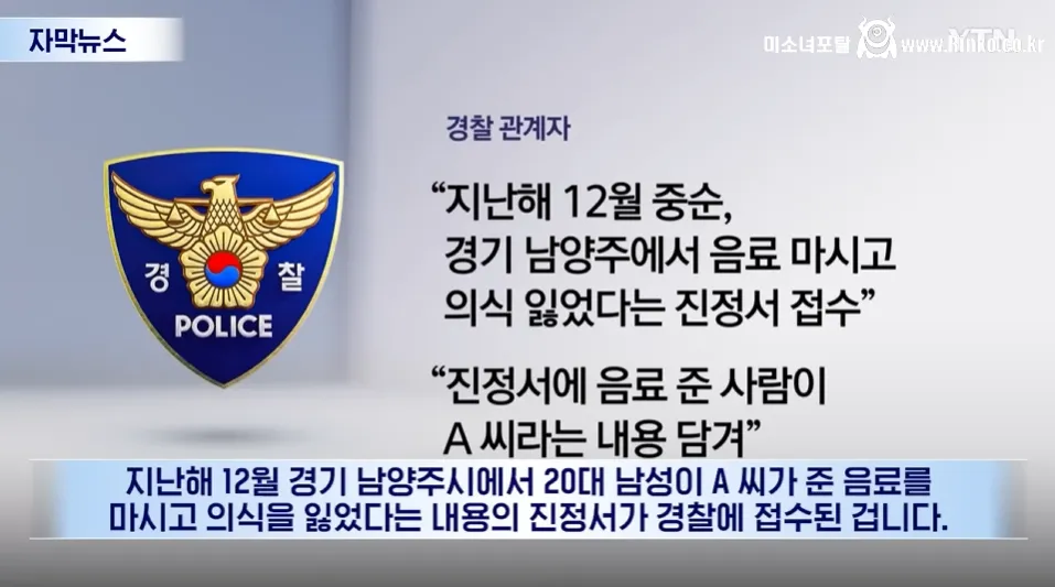 여성이 건넨 음료에 남성들 잇단 사망