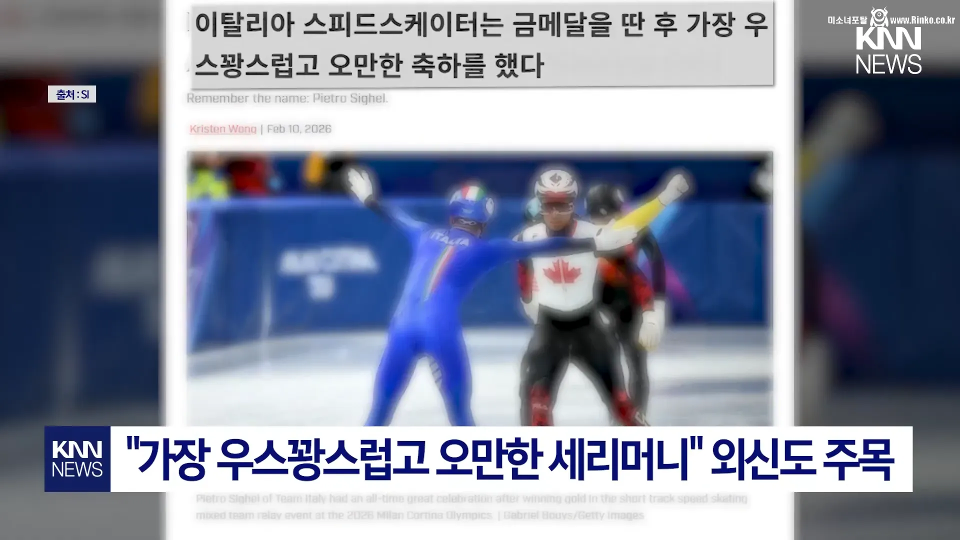 "역사상 가장 모만" 中 분노 부른 伊 세리머니