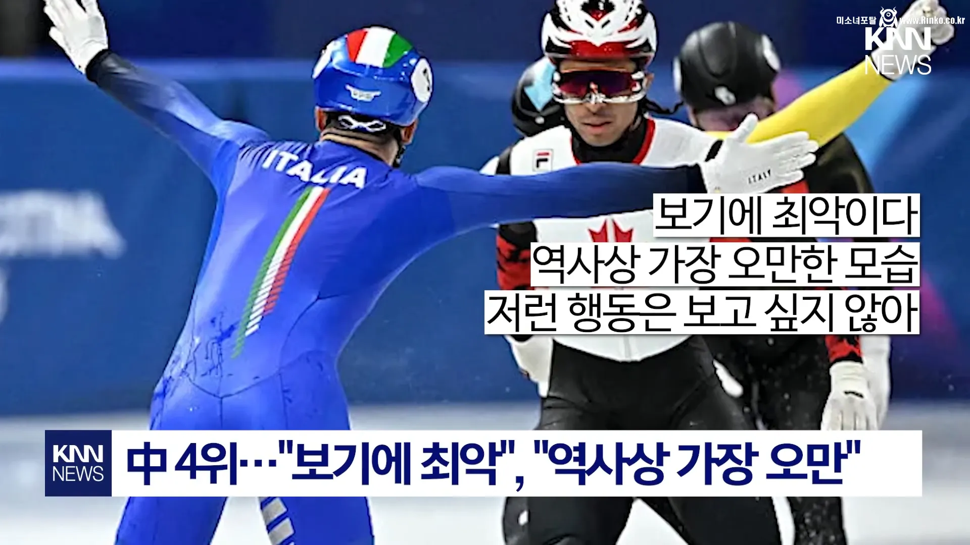 "역사상 가장 모만" 中 분노 부른 伊 세리머니