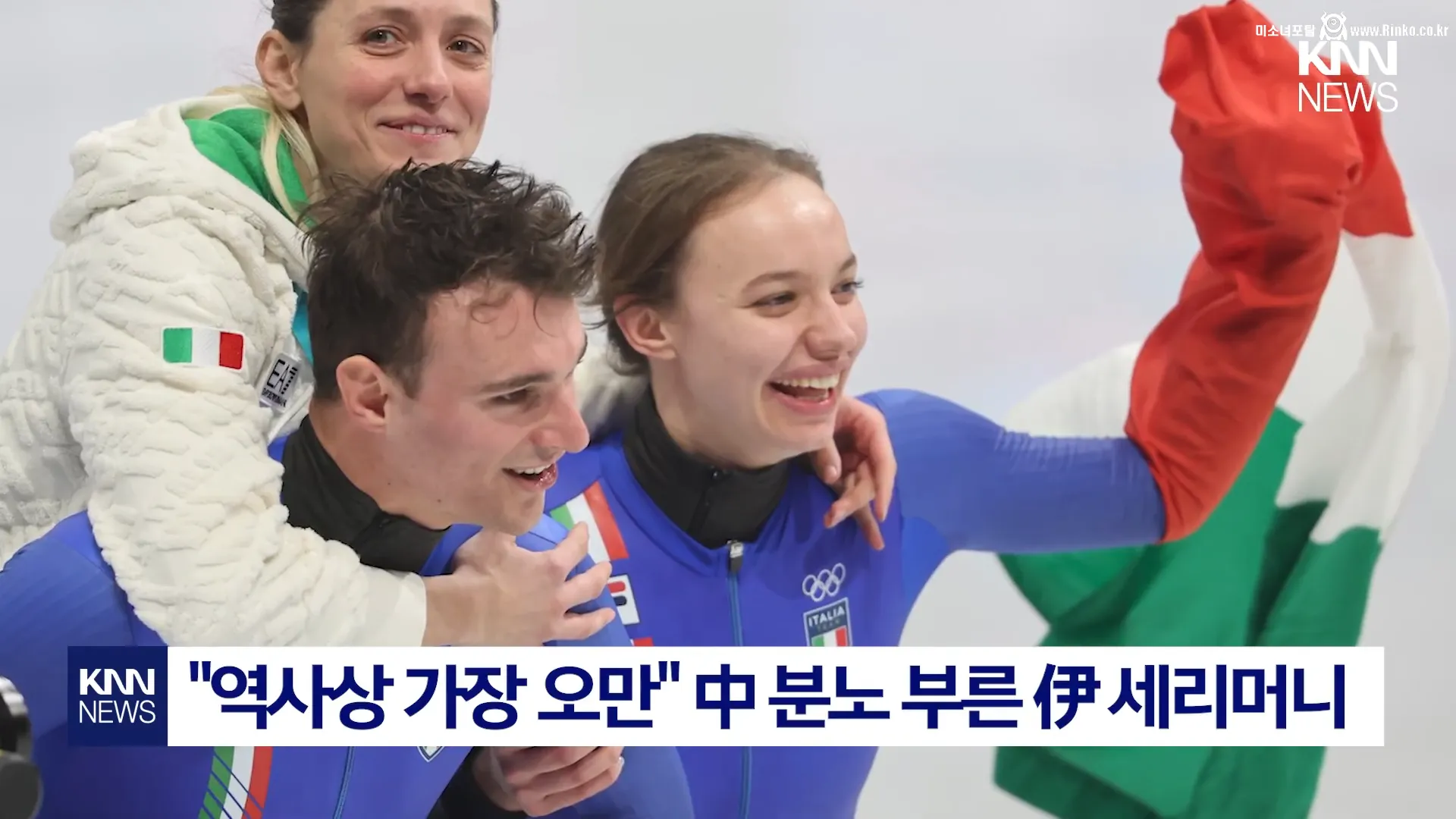 "역사상 가장 모만" 中 분노 부른 伊 세리머니