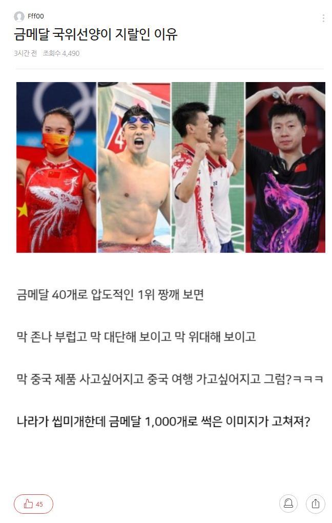 금메달이 전혀 국위선양이 아닌 이유