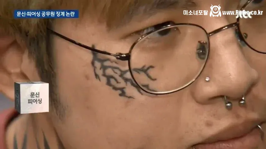 감봉징계 받았던 병무청 다니는 문신, 피어싱한 직원