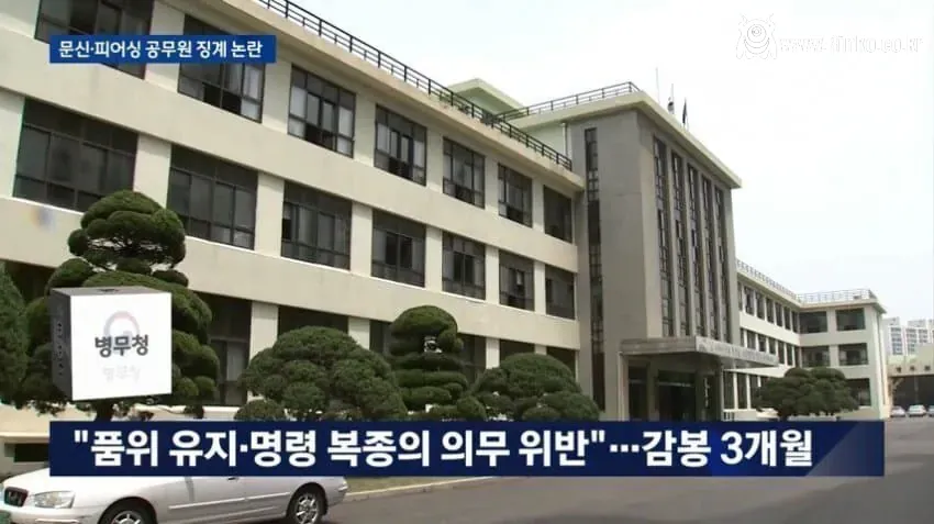 감봉징계 받았던 병무청 다니는 문신, 피어싱한 직원