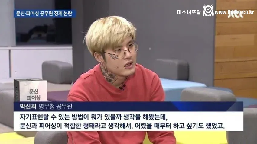 감봉징계 받았던 병무청 다니는 문신, 피어싱한 직원