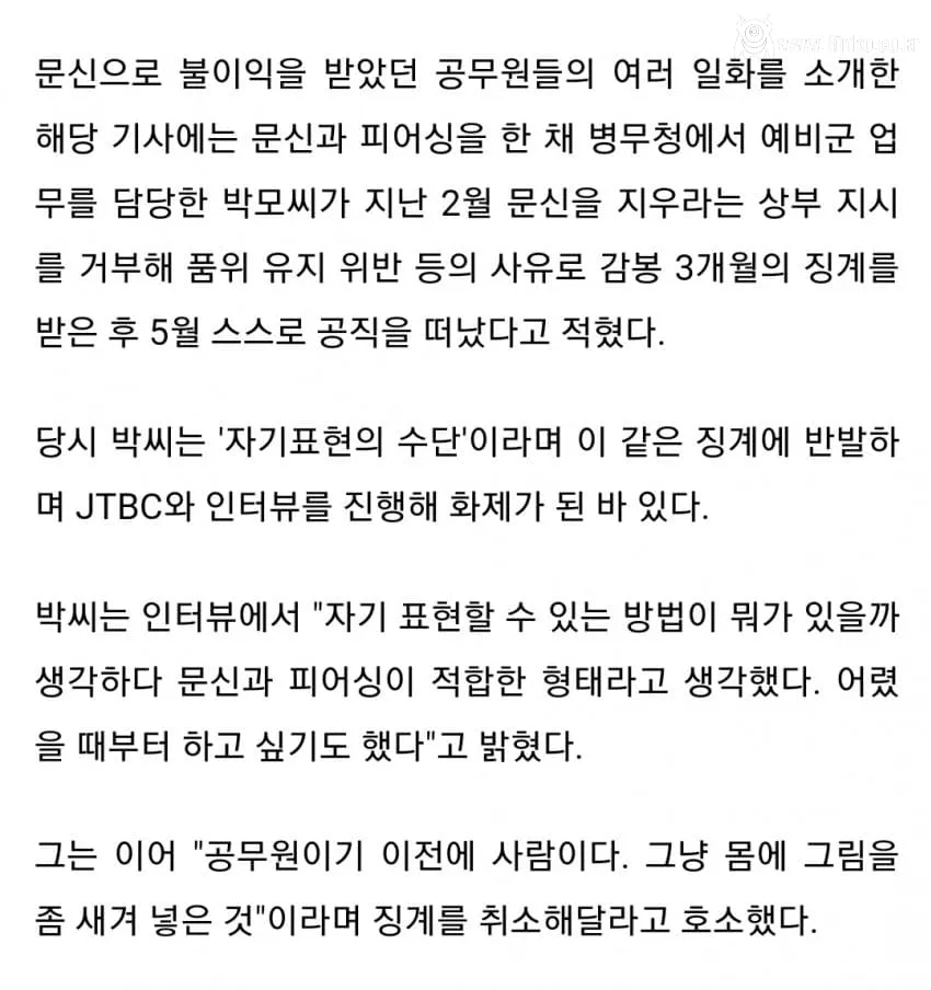 감봉징계 받았던 병무청 다니는 문신, 피어싱한 직원