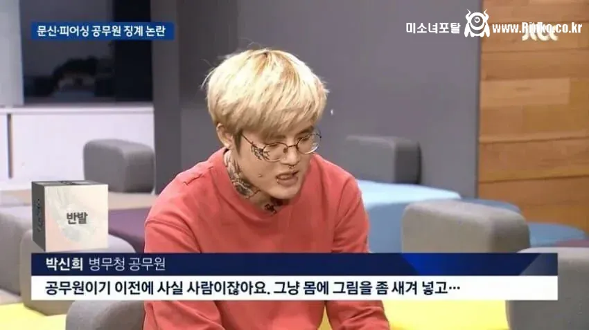 감봉징계 받았던 병무청 다니는 문신, 피어싱한 직원