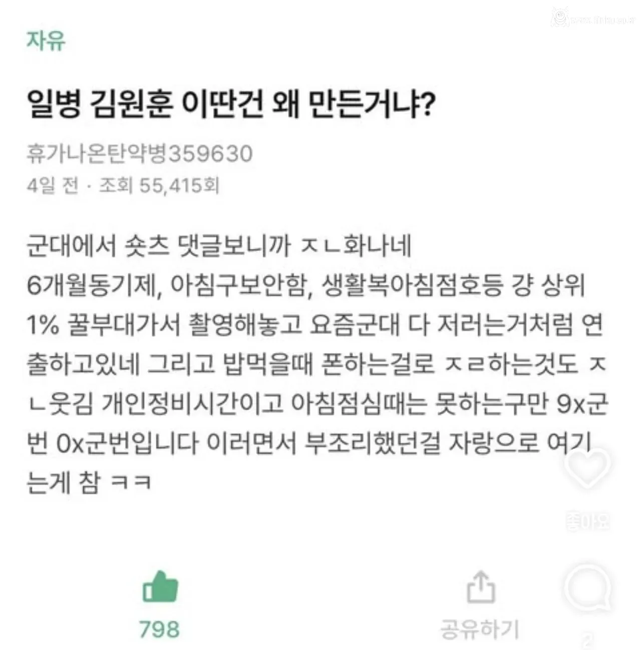김원훈 최근 군대 체험 보고 개빡친 사람