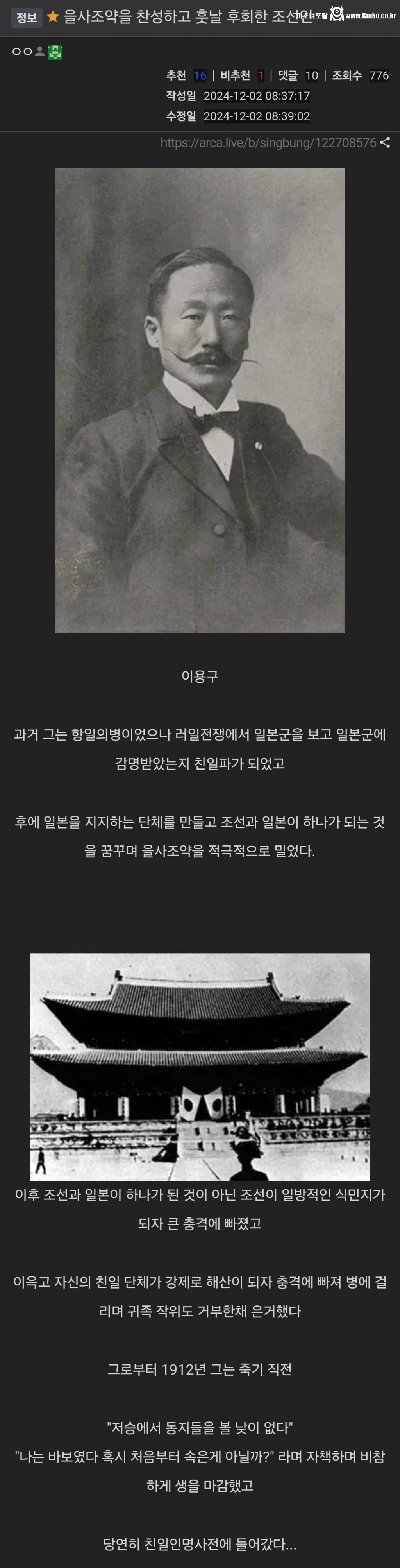 을사조약을 찬성하고 훗날 후회한 조선인