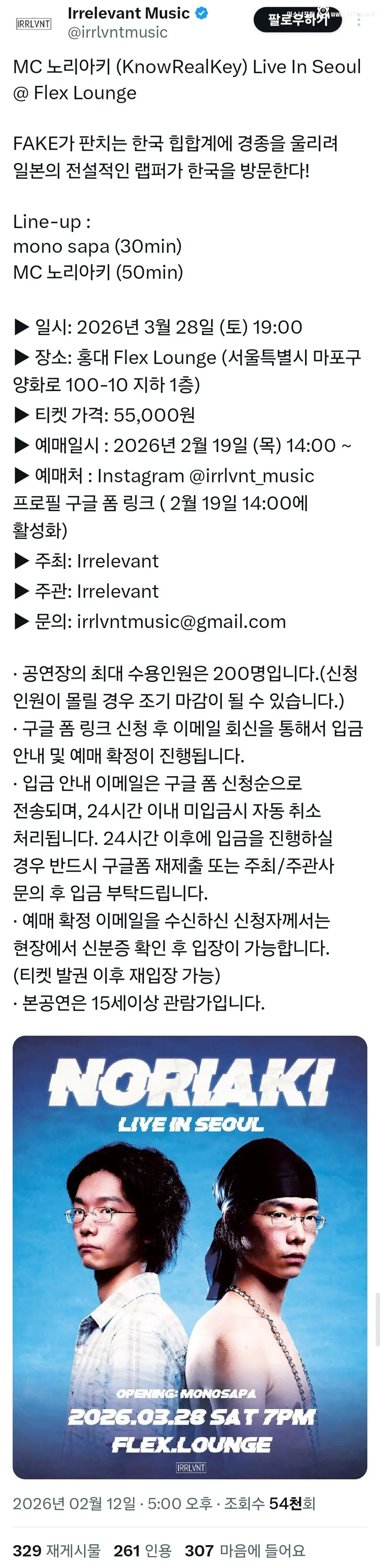 전설적인 래퍼 내한 확정