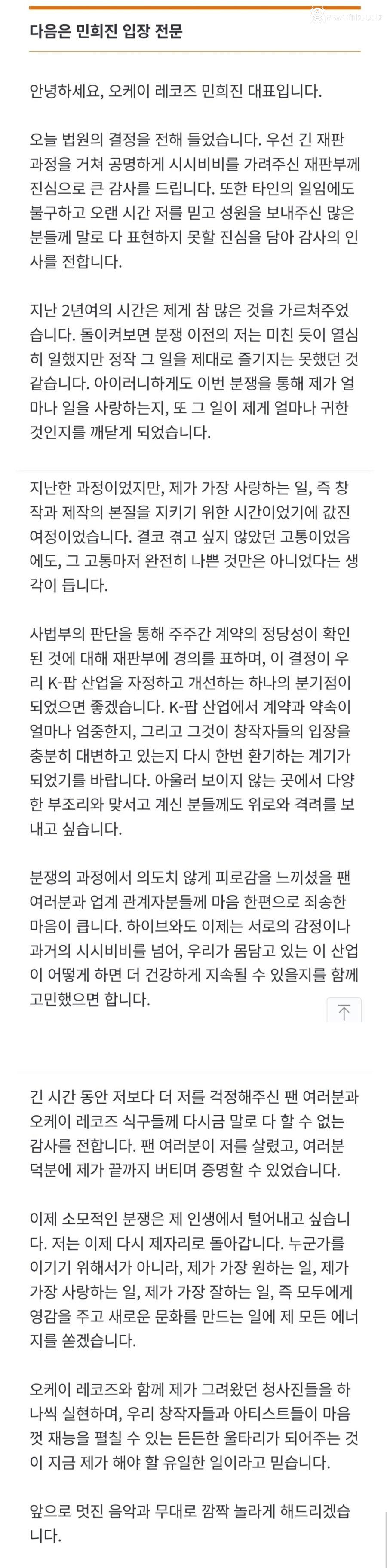 민희진 입장문 전문