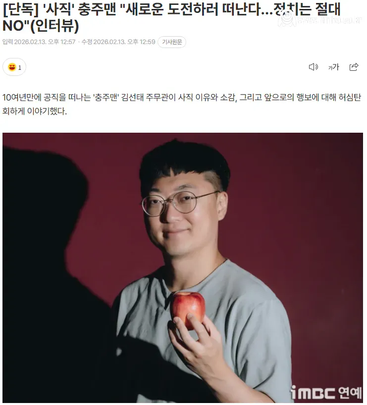 충주맨 충격적인 소식 ㄷㄷㄷ