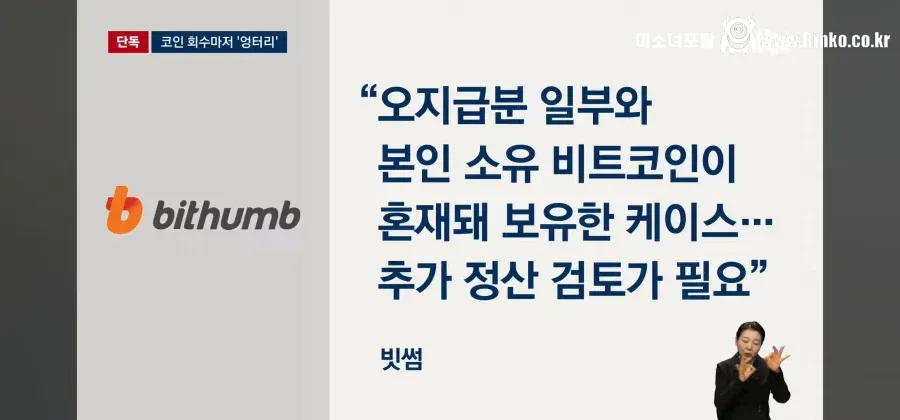 빗썸 : 그게 왜 니 코인이야