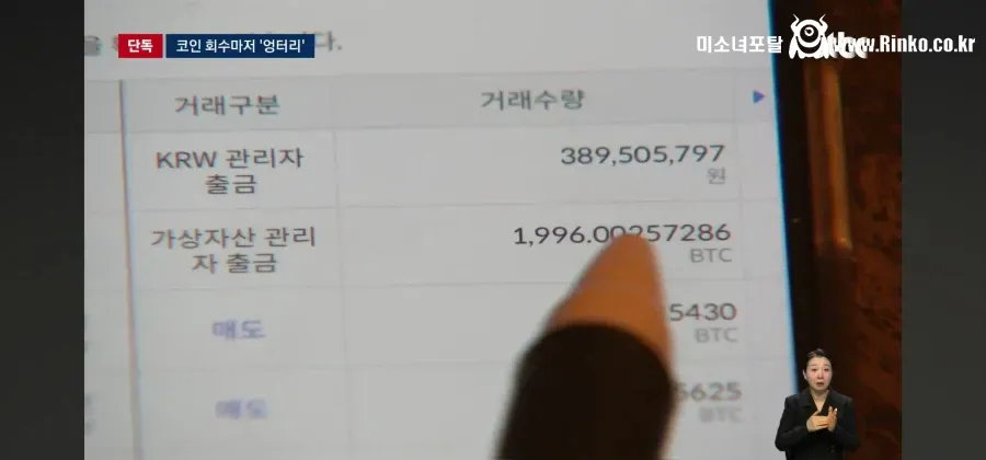 빗썸 : 그게 왜 니 코인이야