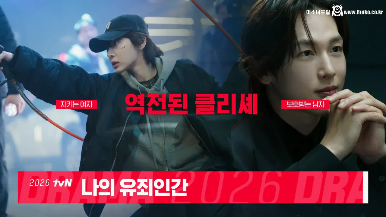 2026 tvN 드라마 라인업 정리