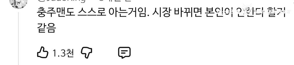 충주맨 사직 타이밍 이해가는 이유