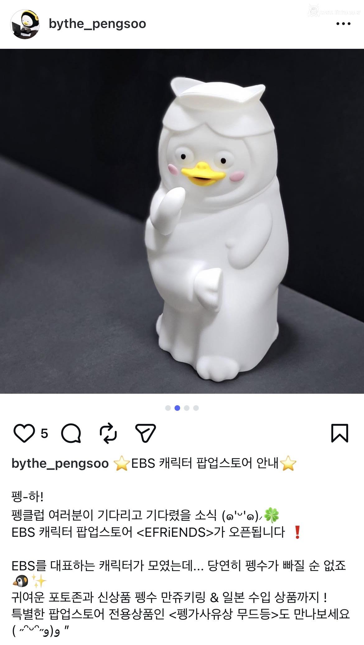 결국 나와버린 펭수 반가사유상 무드등