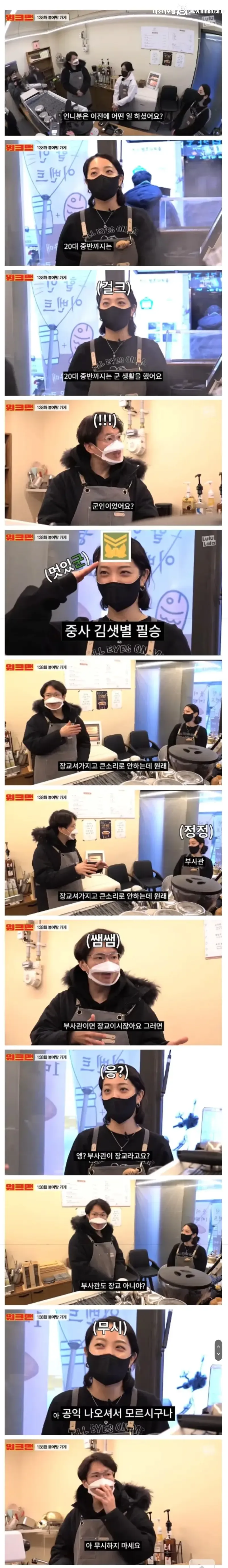 장성규한테 "공익 나오셔서 모르시구나" 라고 하는 여자