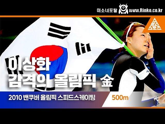 대한민국이 역대 최고 성적을 냈던 동계올림픽