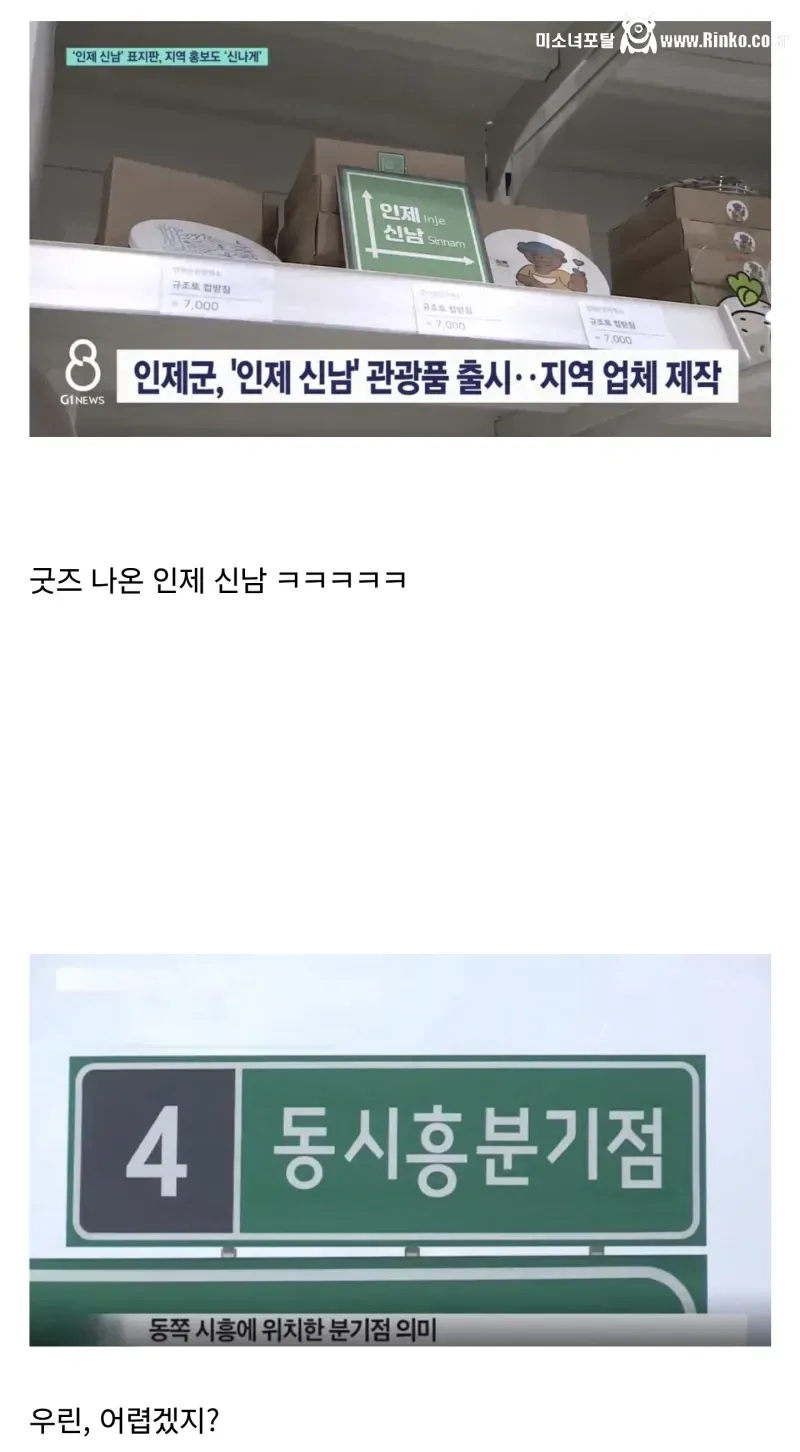 놀랍게도 합성이 아니라 실화라는 인제군 굿즈