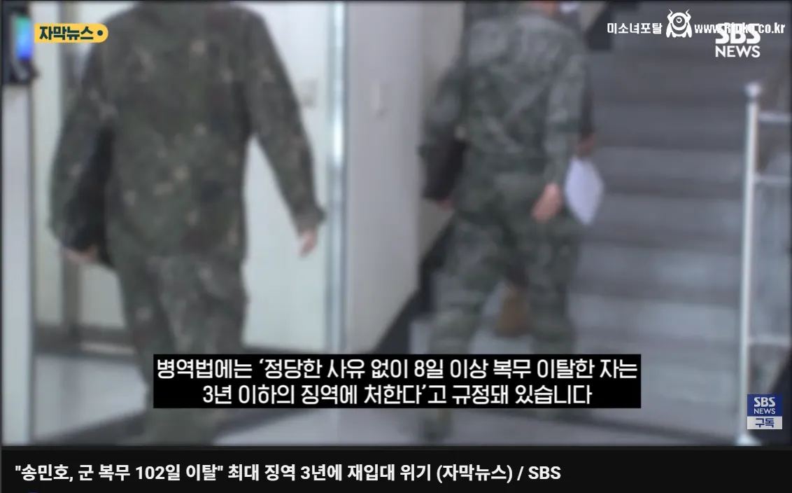 부실 복무 의혹 송민호 제대로 ㅈ된 이유