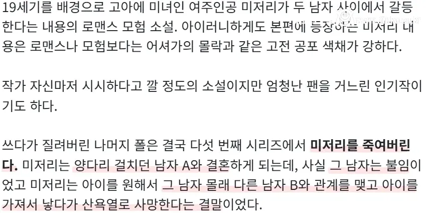 미저리 영화에서 주인공이 납치감금 당하는 이유
