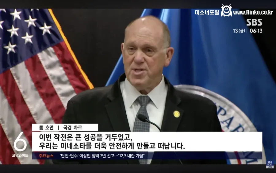 ICE피셜 미네소타에서 떠나는 이유