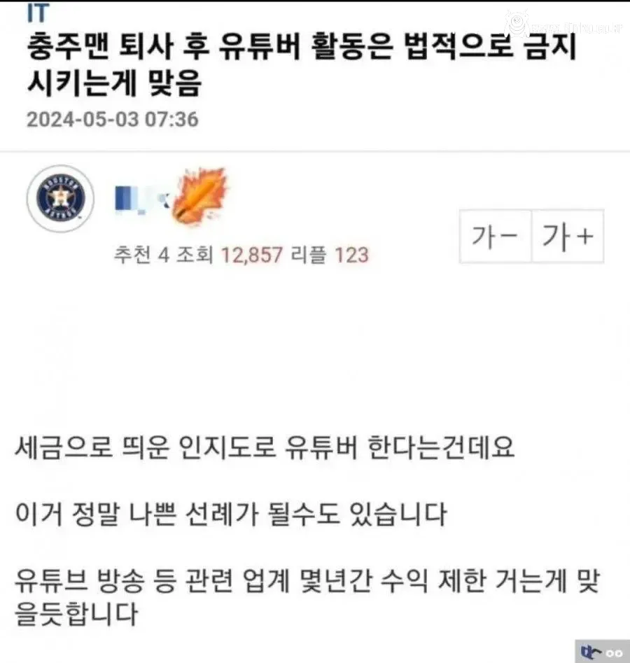 충주맨 수익 금지법을 원하는 엠팍 유저