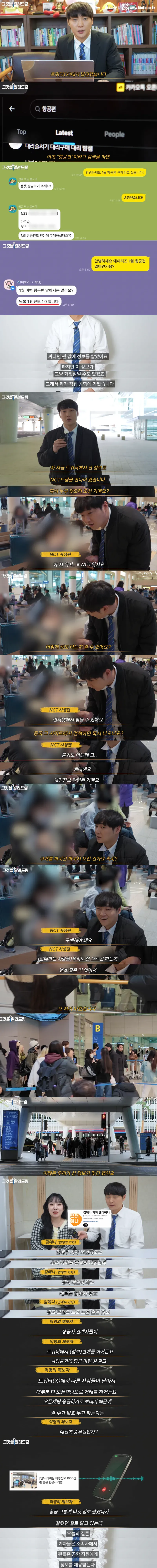 팬들은 연예인이 언제 입국할지 알고 기다리는걸까?