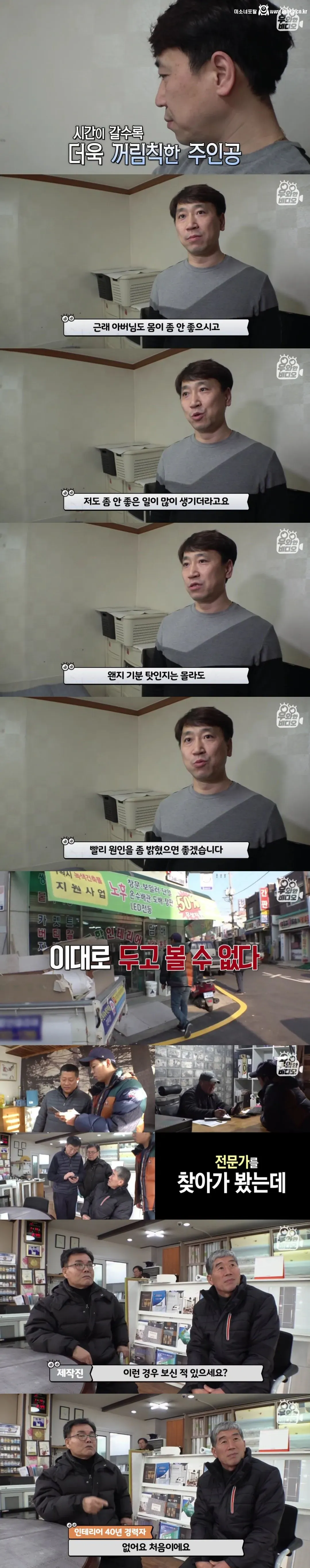 언제부턴가 방 벽에서 핏자국이 흘러내리는 집