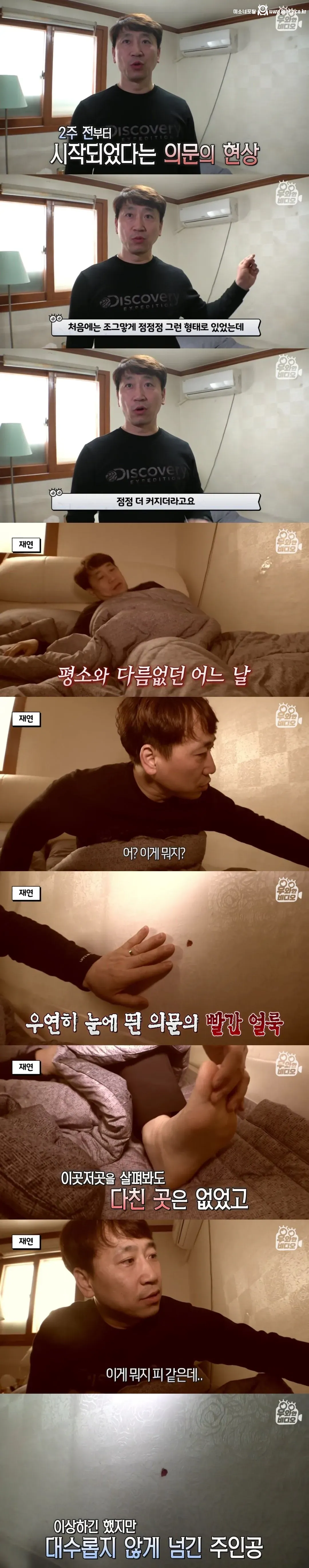 언제부턴가 방 벽에서 핏자국이 흘러내리는 집