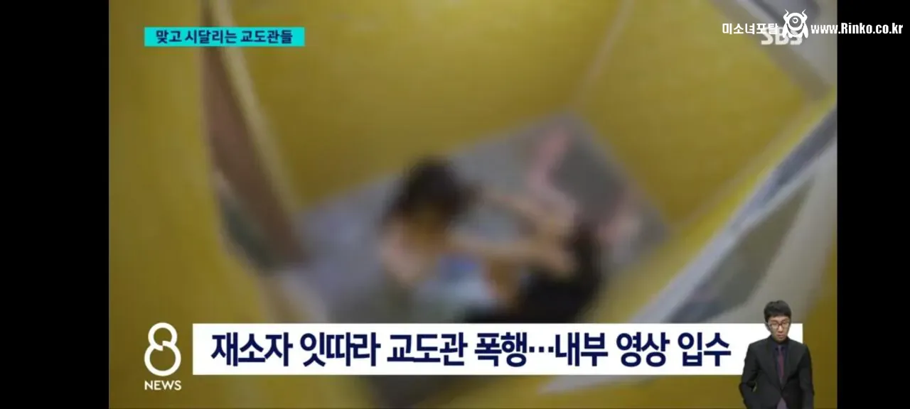 요즘 교도관들이 겪고 있는 상황