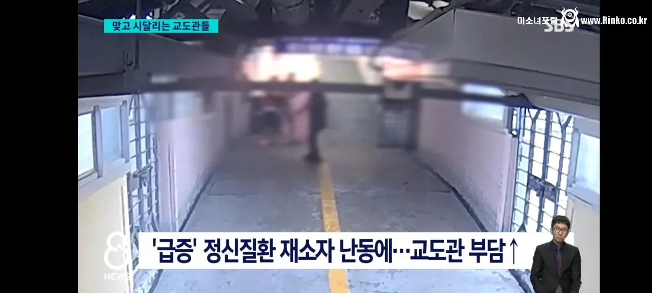 요즘 교도관들이 겪고 있는 상황