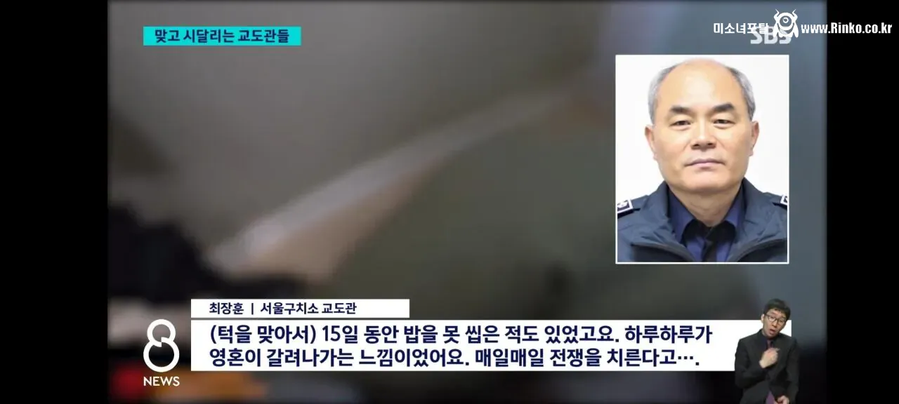 요즘 교도관들이 겪고 있는 상황