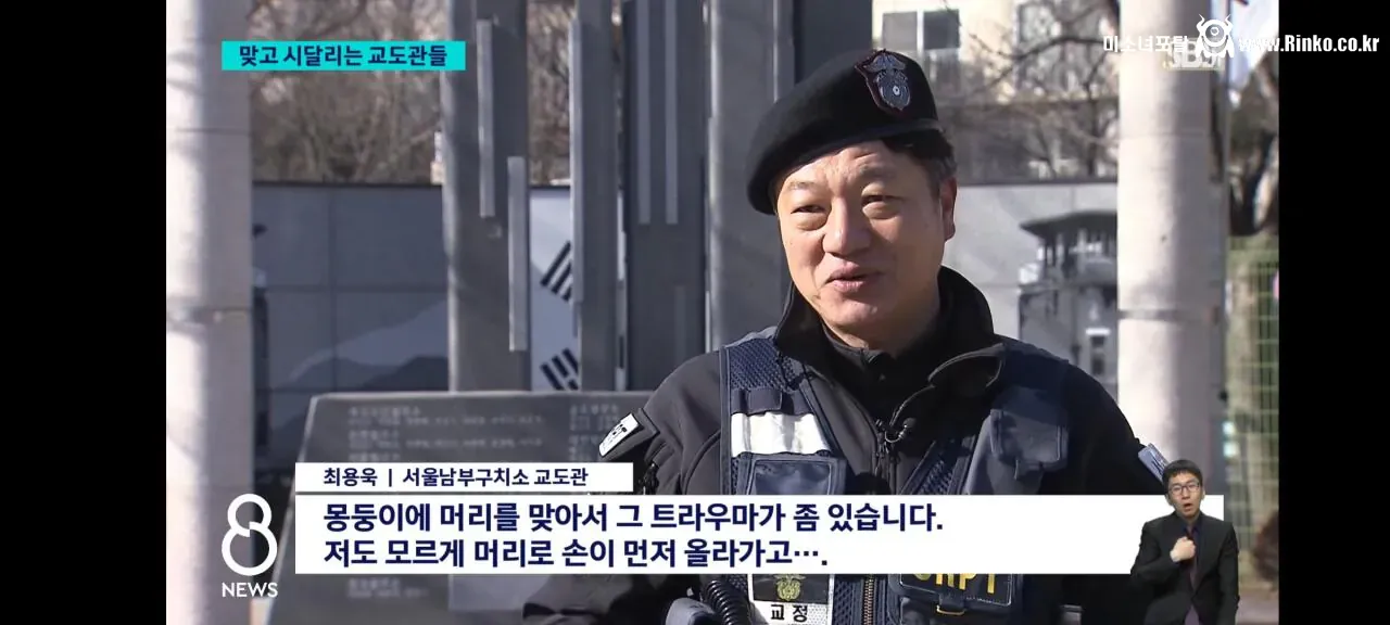 요즘 교도관들이 겪고 있는 상황