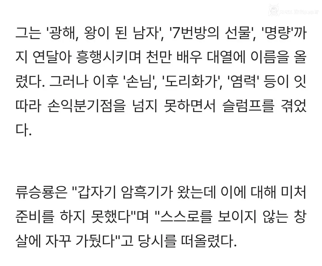 국밥배우란 소리 듣던 류승룡에게 아들이 남긴 댓글